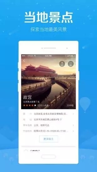 百度旅游APP最新版