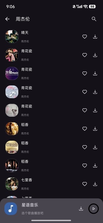 星语音乐app2025最新正版