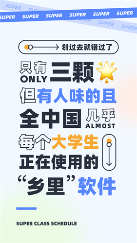 超级课程表下载