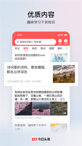 今日头条下载安装