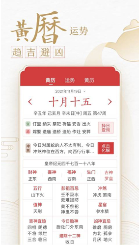 中华万年历2026原版