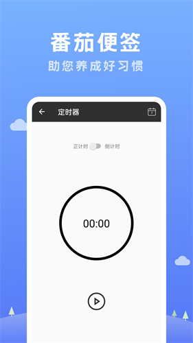 番茄便签