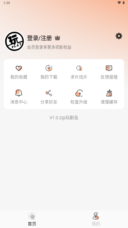 玩剧岛app最新版本