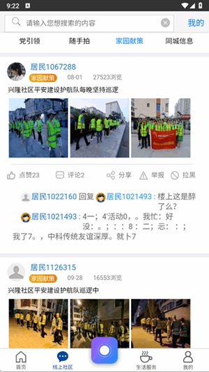 荣成社区app官方版
