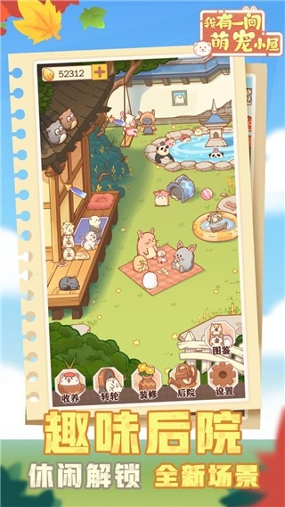 有间萌宠小屋最新安卓版