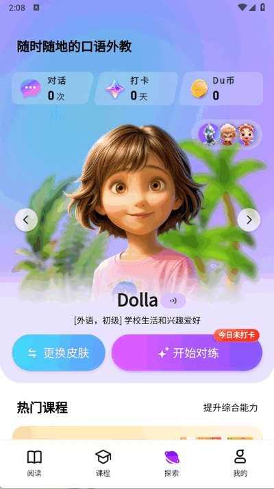 英语嘟嘟APP最新版