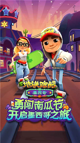 地铁跑酷超级跑者之城