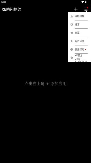 XE防闪框架2025最新版