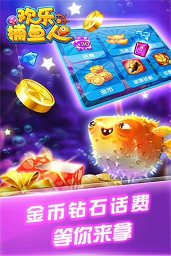 欢乐捕鱼人vivo版本4