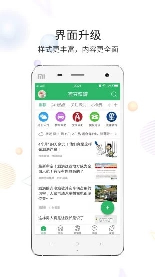 泗洪风情网APP手机版
