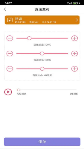 趣剪音乐剪辑app