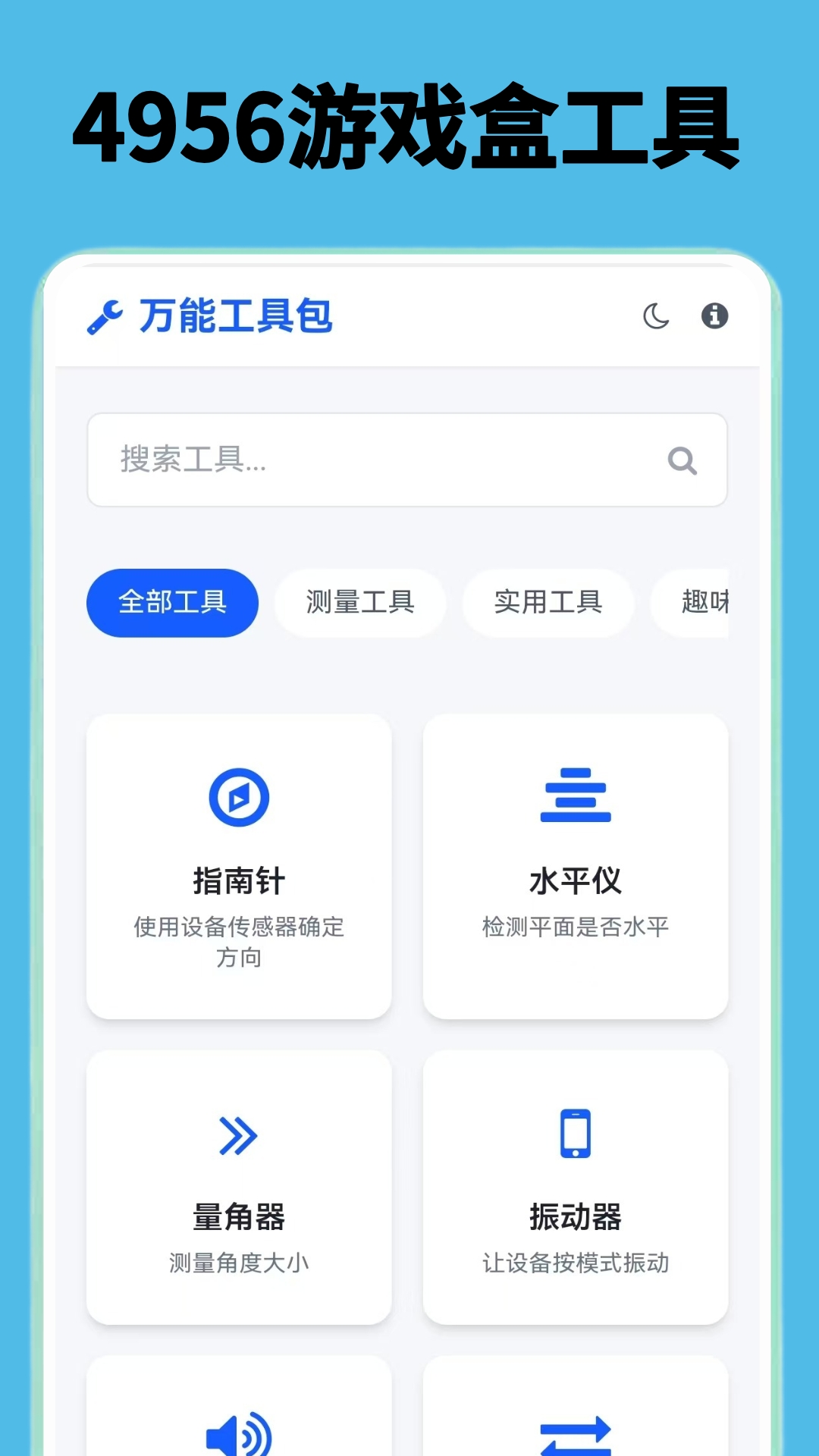 4956游戏盒APP最新版