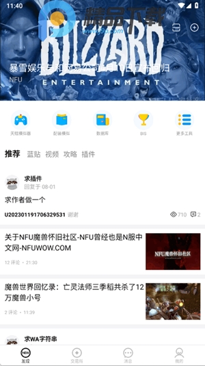 NFU玩家社区app手机版