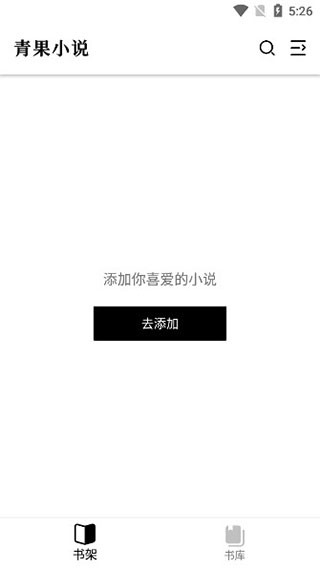 青果小说app官方免费版