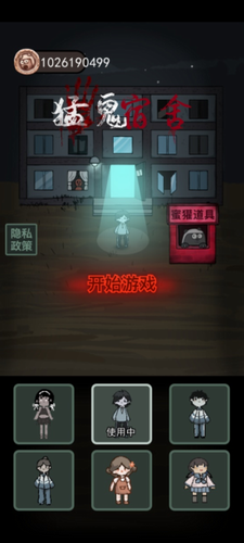 猛鬼宿舍无敌