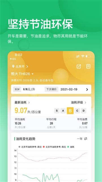 小熊油耗APP官方安卓版