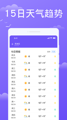 快看天气正版