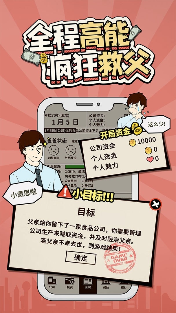 爸爸活下去最新版游戏