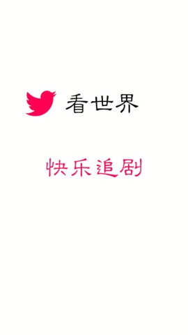 看世界APP官方2025最新版