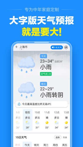 准点天气新版