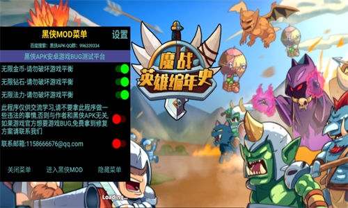 魔战英雄编年史作弊菜单版
