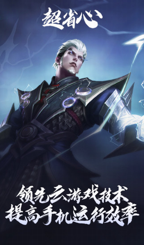 王者荣耀云游戏下载免费