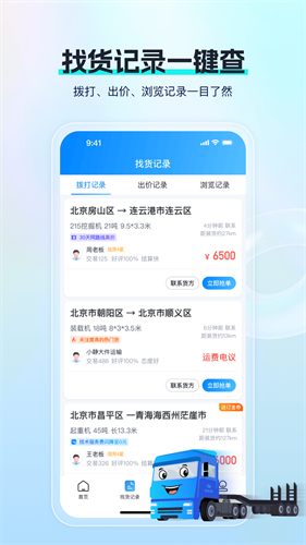 特运通车主版