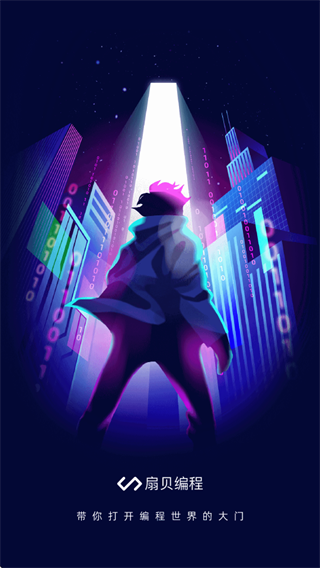 codetome安卓安装包下载(扇贝编程)