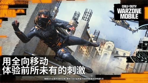 使命召唤战争地带手游