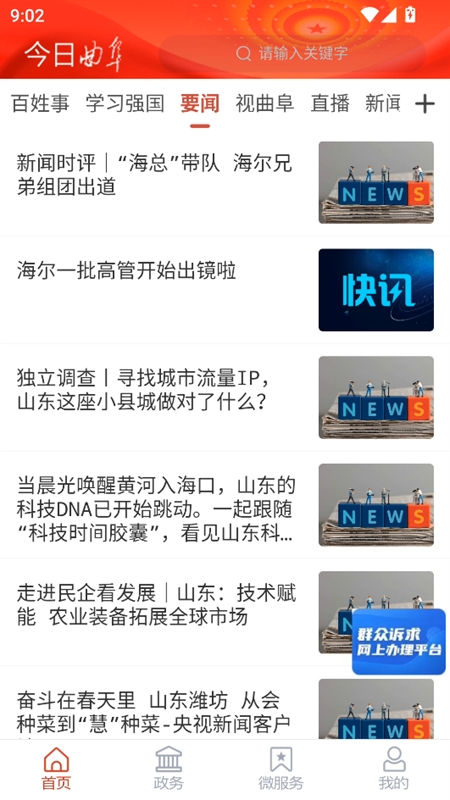 今日曲阜APP客户端
