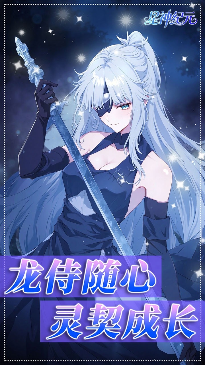 星神纪元手游官方版