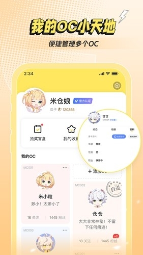 米仓二次元社区安卓版