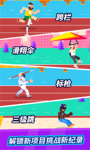 全能运动会