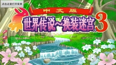 换装迷宫3最新安卓版