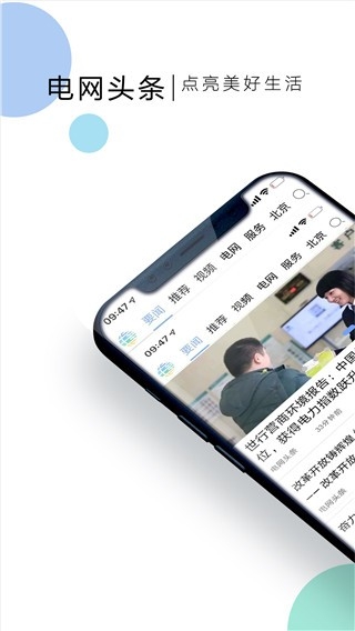 电网头条APP官方免费版