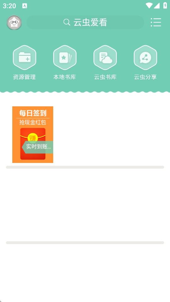 云虫爱看官方手机版