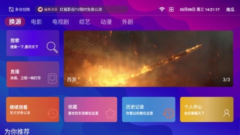 红猫影视TV电视版最新版