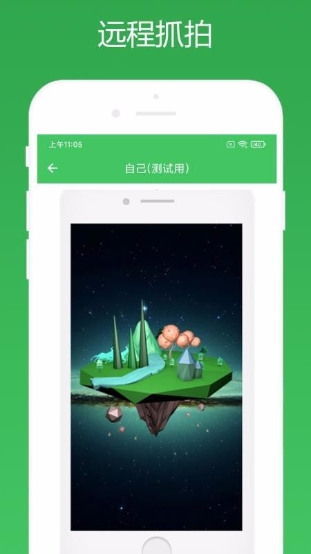 林林远程控制手机官方版
