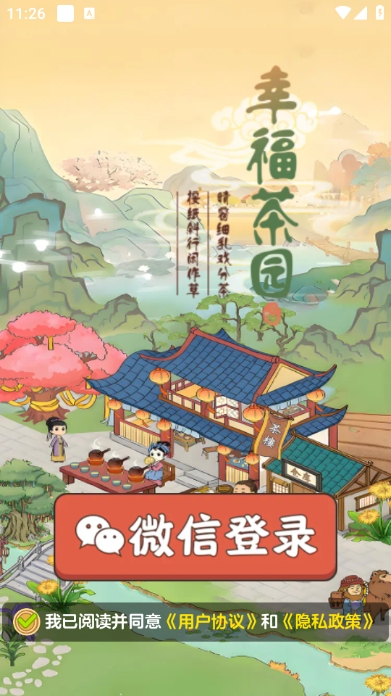 幸福茶园红包版游戏