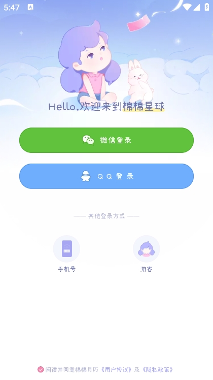 棉棉月历APP最新版