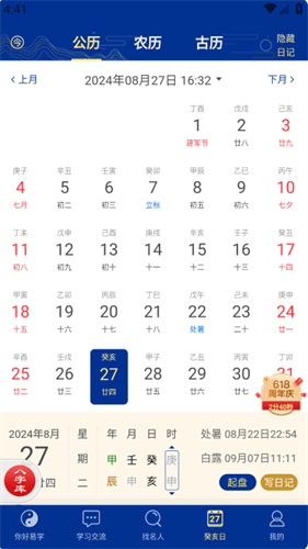天时子平八字排盘app免费
