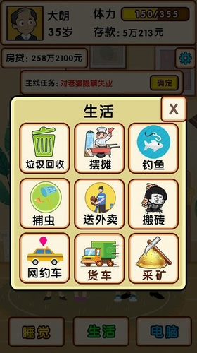失业模拟器