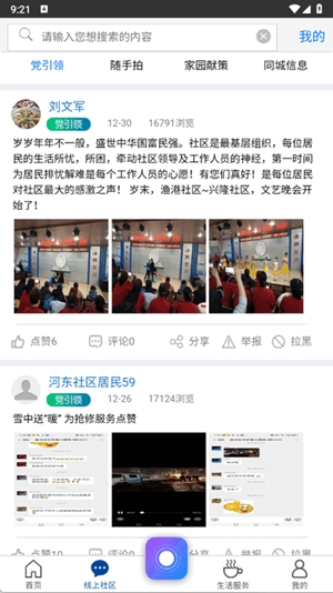 荣成社区app官方版