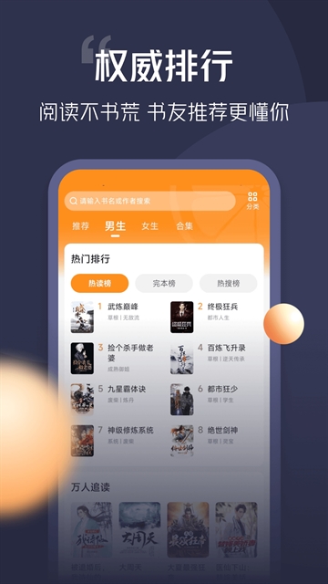 青橙小说免费APP官方版
