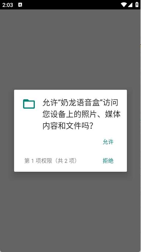 奶龙语音盒APP安卓版