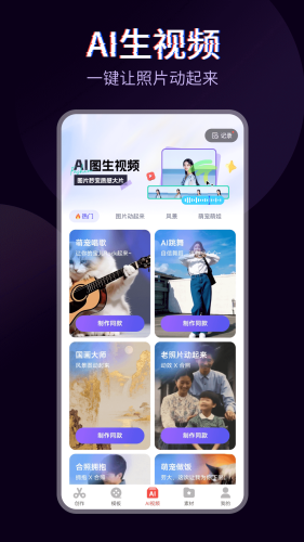 快剪辑app