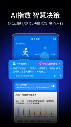 墨迹天气官网版