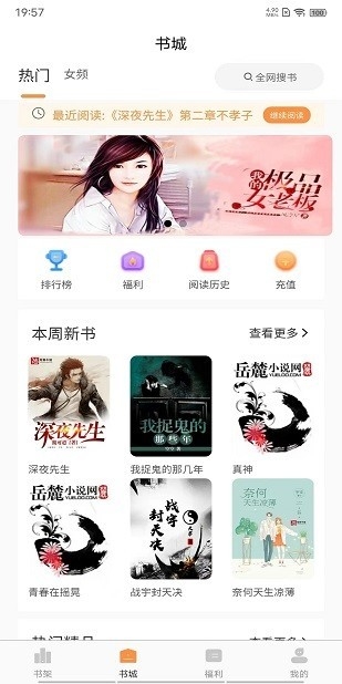 语梦小说软件免费版
