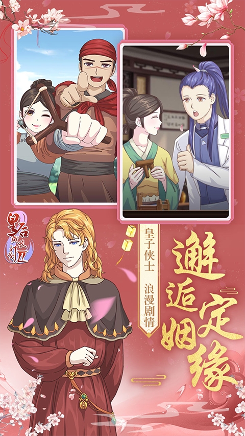 皇后成长计划2H5手机官方版