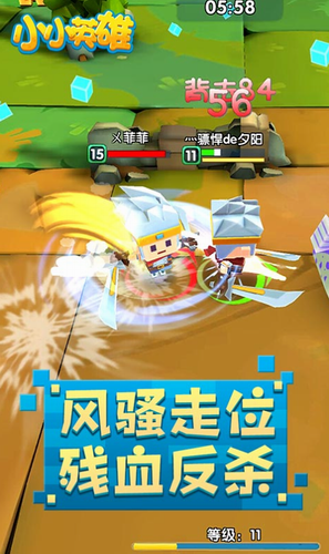 小小英雄下载